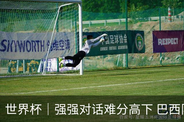 世界杯｜强强对话难分高下 巴西队与摩洛哥队握手言和
