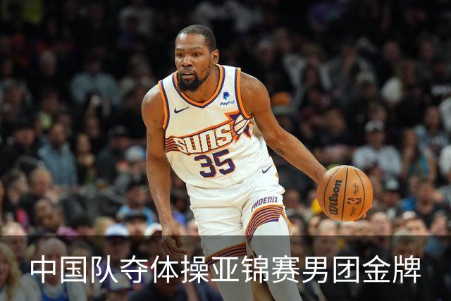 中国队夺体操亚锦赛男团金牌