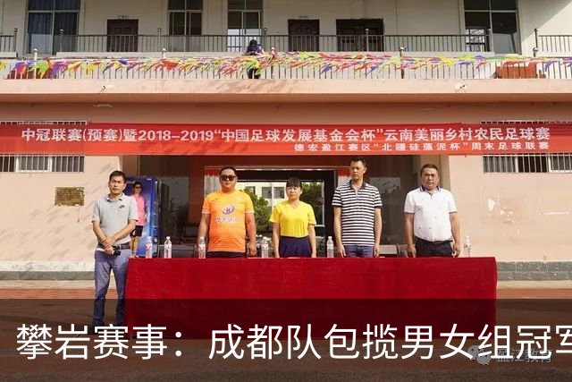 攀岩赛事：成都队包揽男女组冠军，勇夺两金