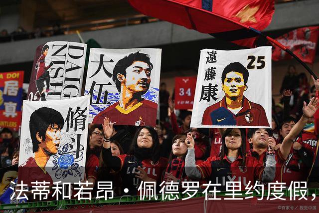 法蒂和若昂·佩德罗在里约度假，两人友谊此前不为人知