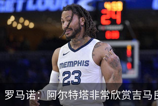 罗马诺：阿尔特塔非常欣赏吉马良斯，但纽卡无意放该球员离队