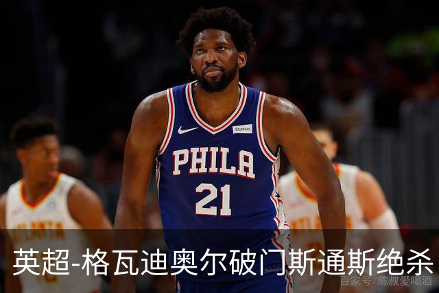 英超-格瓦迪奥尔破门斯通斯绝杀 曼城2-1狼队