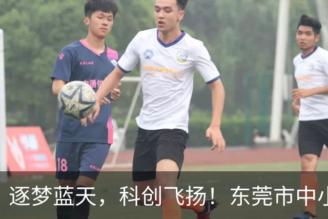 逐梦蓝天，科创飞扬！东莞市中小学航空航天模型比赛热力开赛