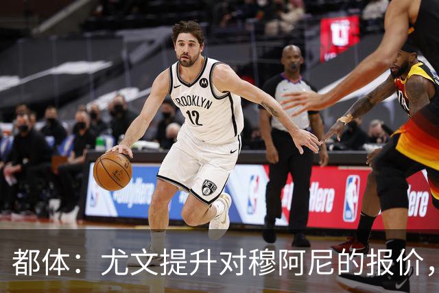 都体：尤文提升对穆阿尼的报价，同时关注瑟洛特与佩莱格里诺
