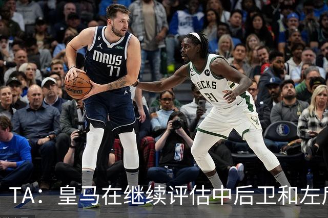 TA：皇马在继续评估中后卫和左后卫引援，也需要决定帕斯的未来