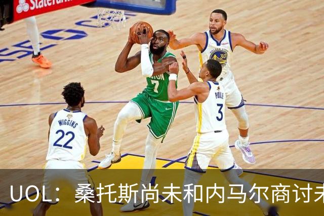 UOL：桑托斯尚未和内马尔商讨未来，后者计划效力至今年12月