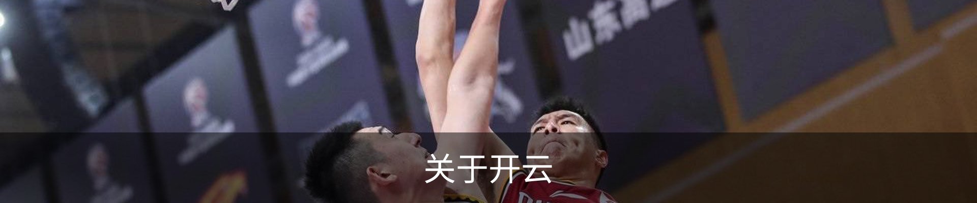 关于开云