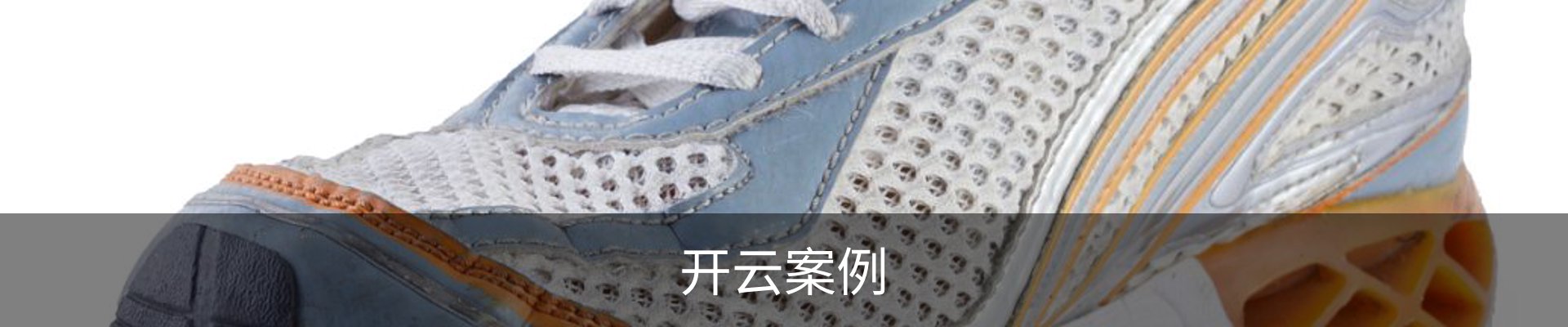 开云案例