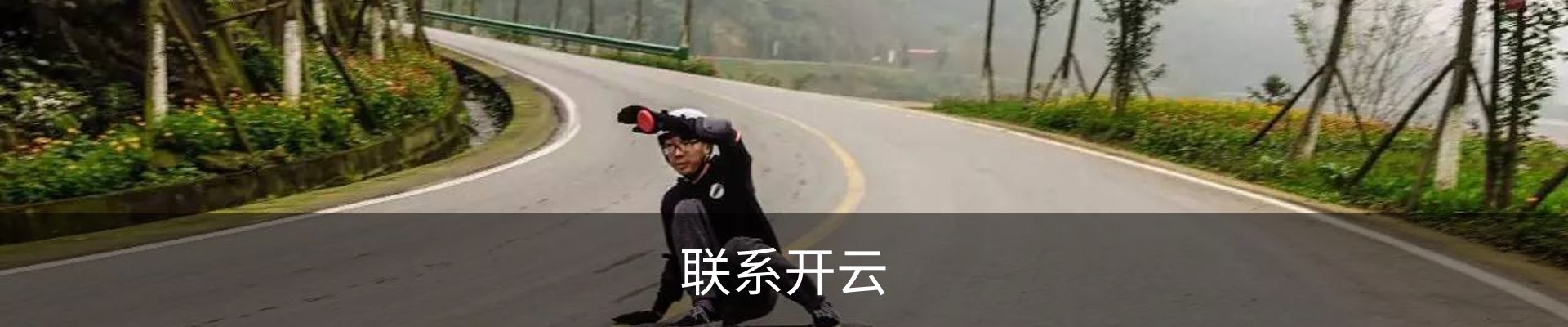 联系开云